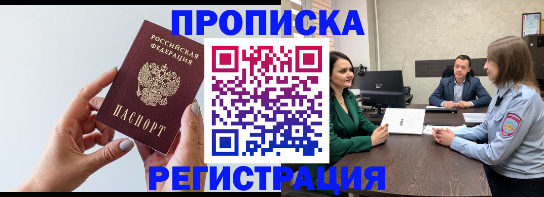 прописка гарантия в Купино