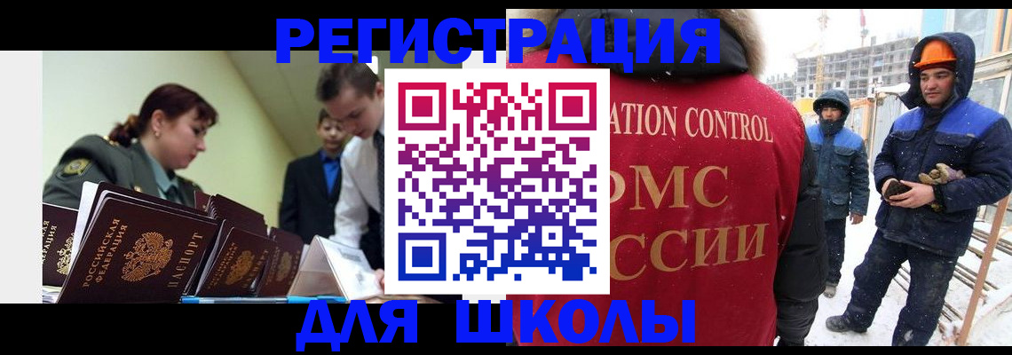 миграционный учет в Купино