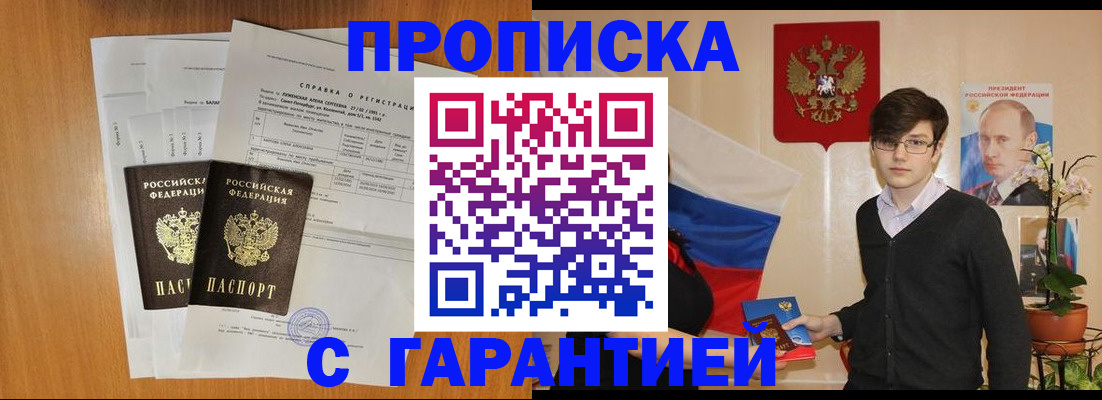 прописка для военкомата в Купино