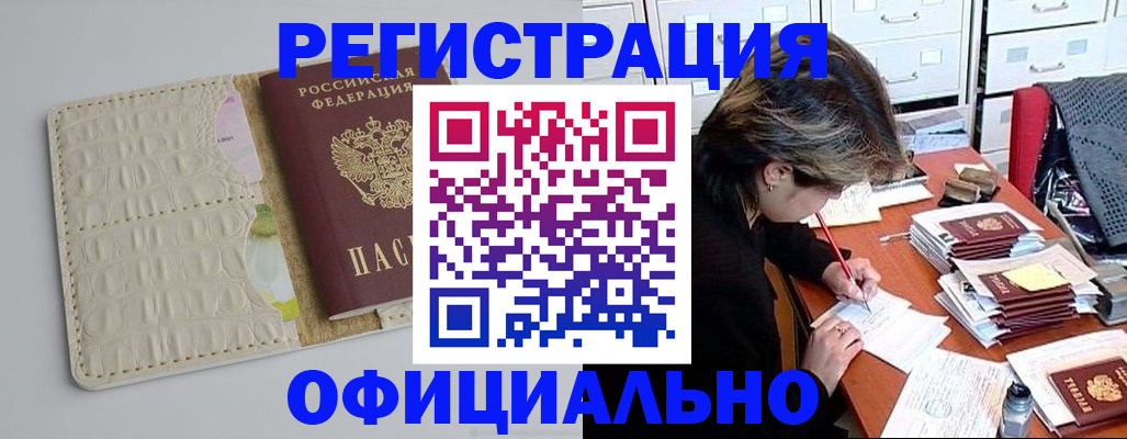 прописка гарантия в Купино