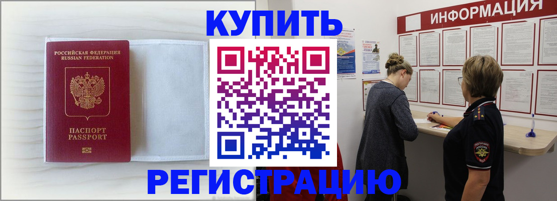 временная регистрация надежно в Купино