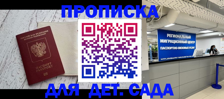 прописка для работы в Купино